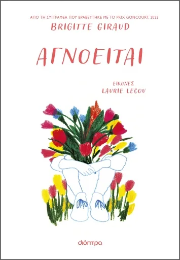Cover of Αγνοείται
