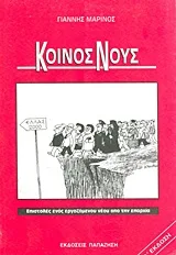 Cover of Κοινός νους