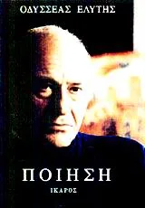 Cover of Ποίηση