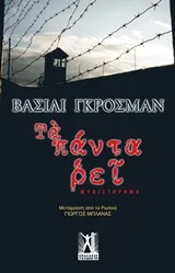 Cover of Τα πάντα ρει