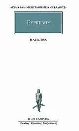 Cover of Ηλέκτρα