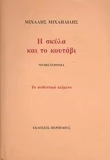 Η σκύλα και το κουτάβι