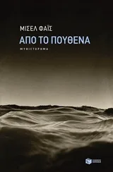 Cover of Από το πουθενά