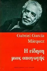 Cover of Η είδηση μιας απαγωγής