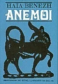 Cover of Άνεμοι