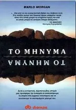 Cover of Το μήνυμα