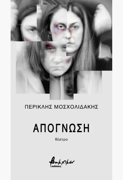 Cover of Απόγνωση