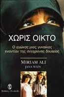 Cover of Χωρίς οίκτο