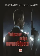 Cover of Υπάρχουν ακόμα συναισθήματα