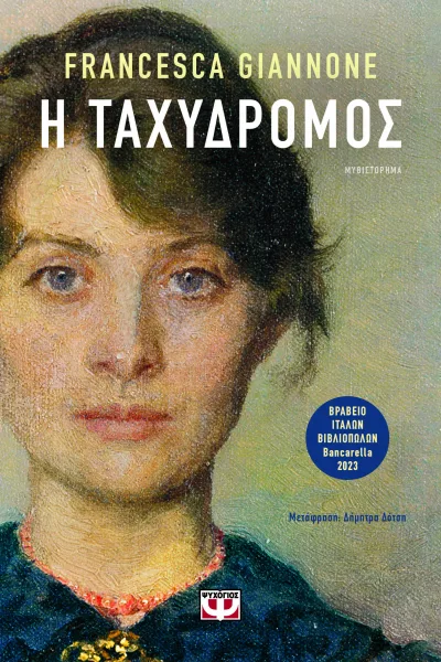Cover of Η ταχυδρόμος