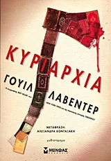 Cover of Κυριαρχία