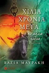 Cover of Χίλια χρόνια μετά… κι άλλα χίλια