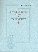 Cover of Βιττγκενστάιν