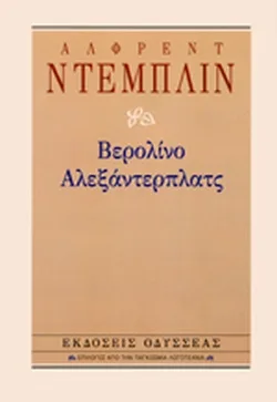 Βερολίνο Αλεξάντερπλατς