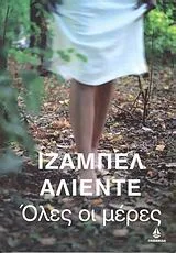 Cover of Όλες οι μέρες