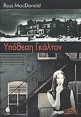 Cover of Υπόθεση Γκάλτον