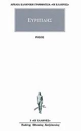Cover of Ρήσος