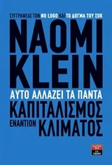 Cover of Αυτό αλλάζει τα πάντα