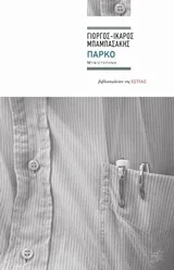 Cover of Πάρκο