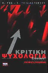 Cover of Κριτική ψυχολογία