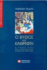 Ο βυθός του καθρέφτη