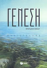 Cover of Γένεση