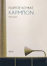 Καρμπόν