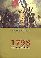 Cover of 1793