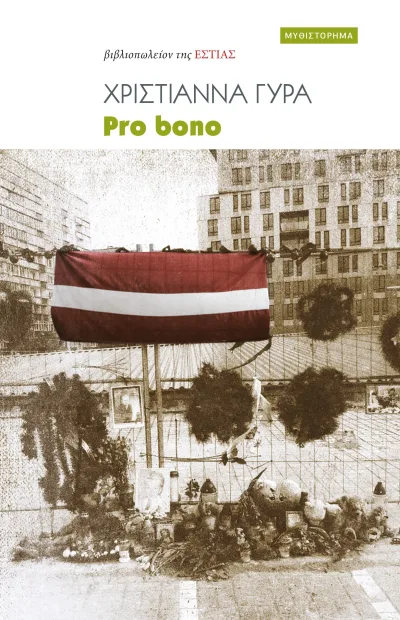 Εξώφυλλο του Pro bono