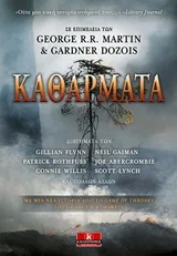 Cover of Καθάρματα