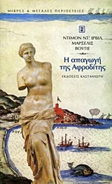 Cover of Η απαγωγή της Αφροδίτης