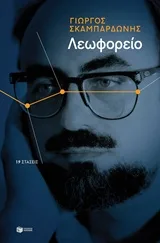 Cover of Λεωφορείο: 19 στάσεις