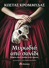 Cover of Μυρωδιά από σανίδι
