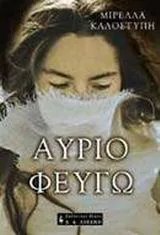 Cover of Αύριο φεύγω