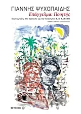 Cover of Επάγγελμα: Ποιητής