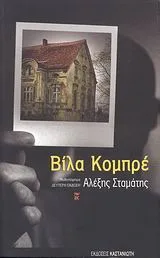 Cover of Βίλα Κομπρέ