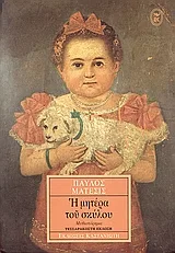 Cover of Η μητέρα του σκύλου