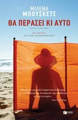 Cover of Θα περάσει κι αυτό