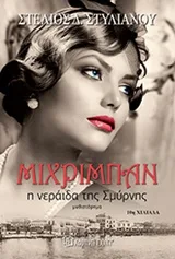 Cover of Μιχριμπάν: Η νεράιδα της Σμύρνης