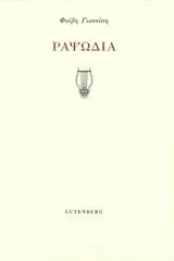 Cover of Ραψωδία