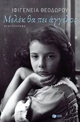 Cover of Μελέκ θα πει άγγελος