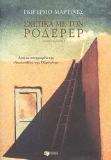 Cover of Σχετικά με τον Ροδερέρ