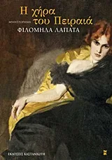Cover of Η χήρα του Πειραιά