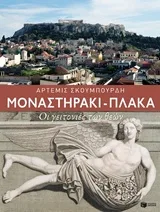 Cover of Μοναστηράκι - Πλάκα