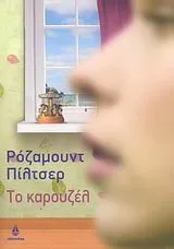 Cover of Το καρουζέλ