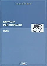 Φίλοι