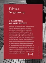 Ο καθρέφτης και άλλες πρόζες