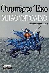 Cover of Μπαουντολίνο