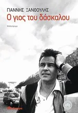 Cover of Ο γιος του δάσκαλου
