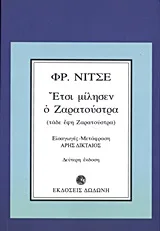 Έτσι μίλησεν ο Ζαρατούστρα